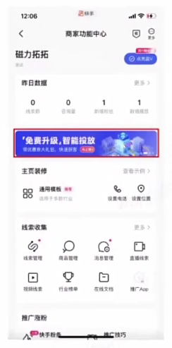 快手磁力智投商家功能页自助入口