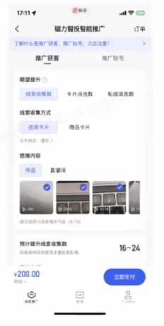 快手磁力智投推广获客页示例图