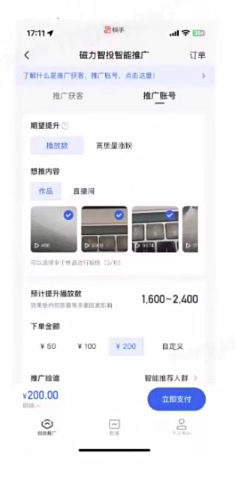 快手磁力智投推广账号页示例图