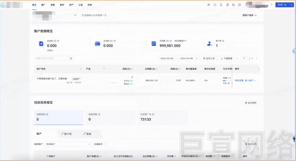 快手广告【磁力智投投放平台介绍】
