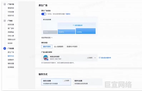 快手磁力智投-原生广告页面图