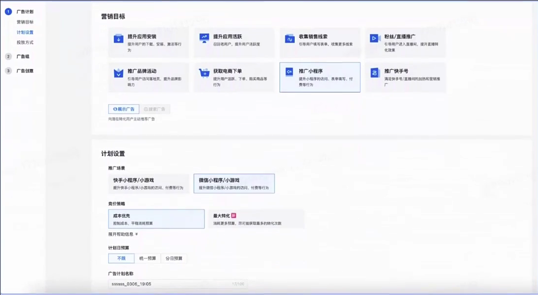 快手广告磁力系统营销目标