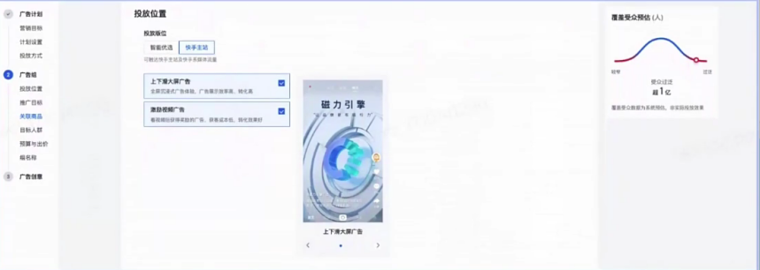 快手广告磁力系统投放位置