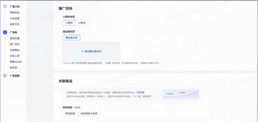 腾讯广告磁力系统推广目标