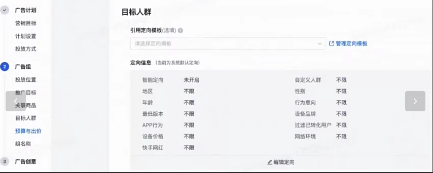 快手广告磁力系统目标人群