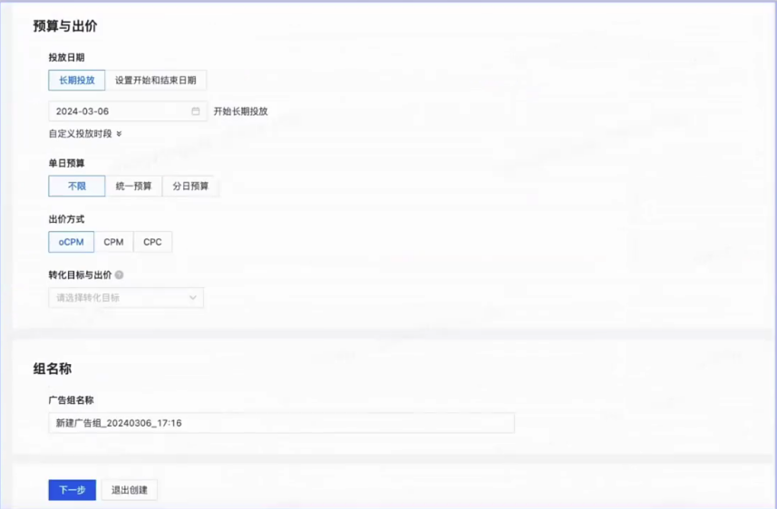 腾讯广告磁力系统预算