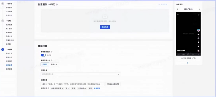 腾讯广告磁力系统创意制作