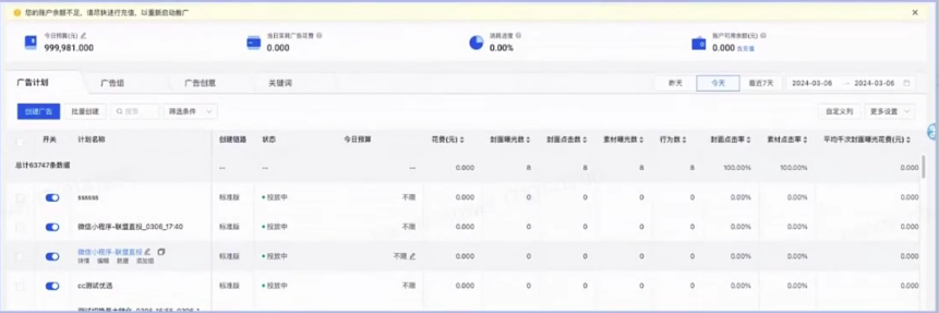腾讯广告磁力系统推广列表