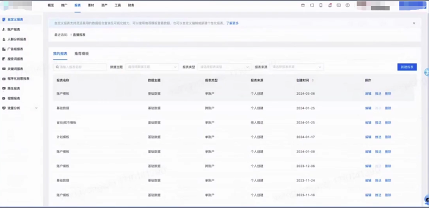 腾讯广告磁力系统报表