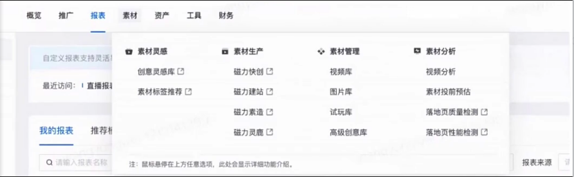 腾讯广告磁力系统素材