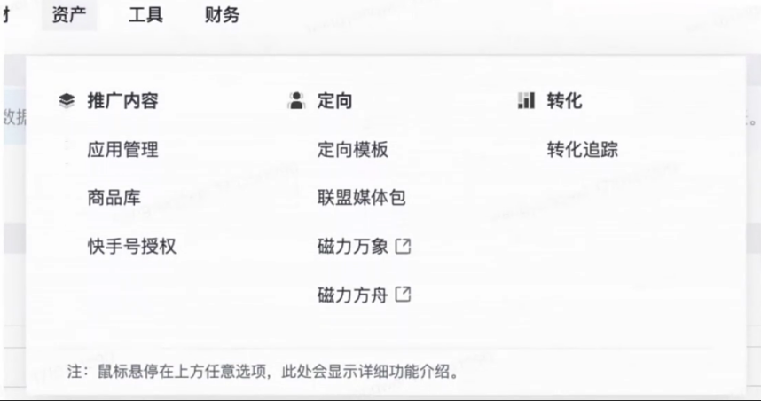 腾讯广告磁力系统资产