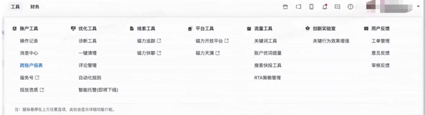 腾讯广告磁力系统工具