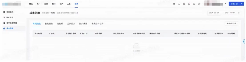 腾讯广告磁力系统财务