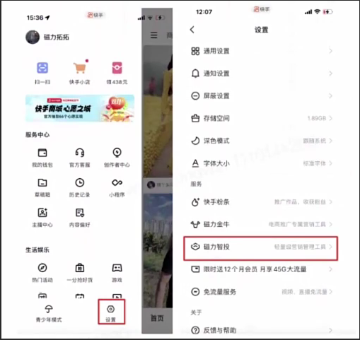 腾讯广告磁力智投