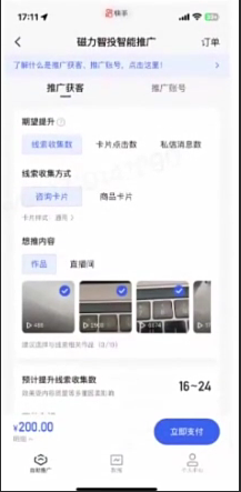 磁力智投智能推广