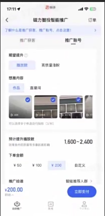 磁力智投推广账户