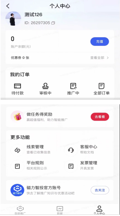 快手磁力智投个人中心页示例图