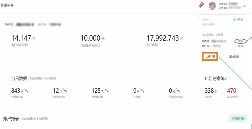 快手广告投放各平台管理页面