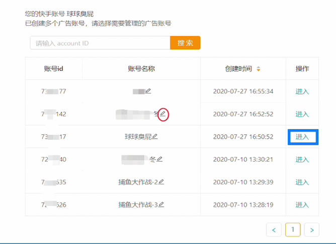 快手广告平台账户名称修改页