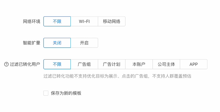 快手广告投放平台定向设置图