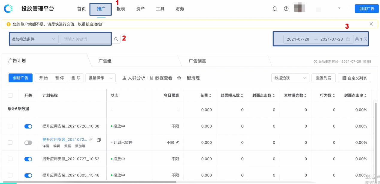 快手广告投放推广页面
