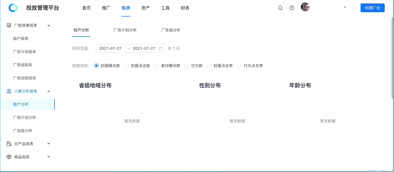 快手广告投放平台人群分析报表示例图