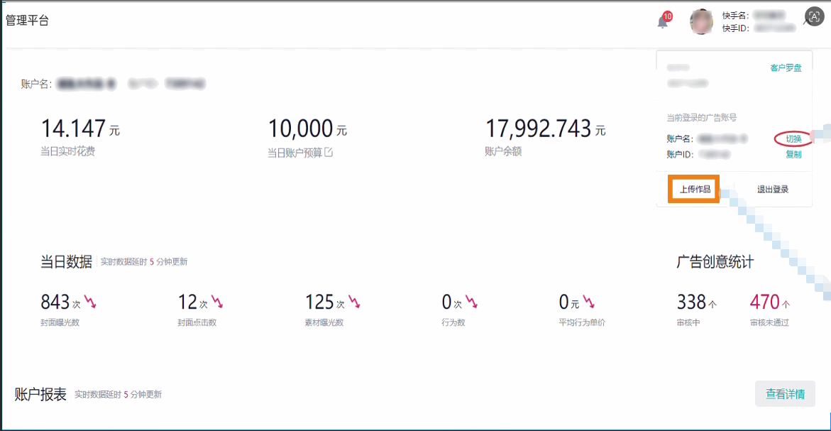 快手广告投放管理平台功能