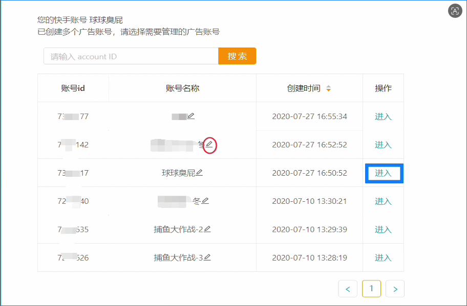快手广告账户名称修改