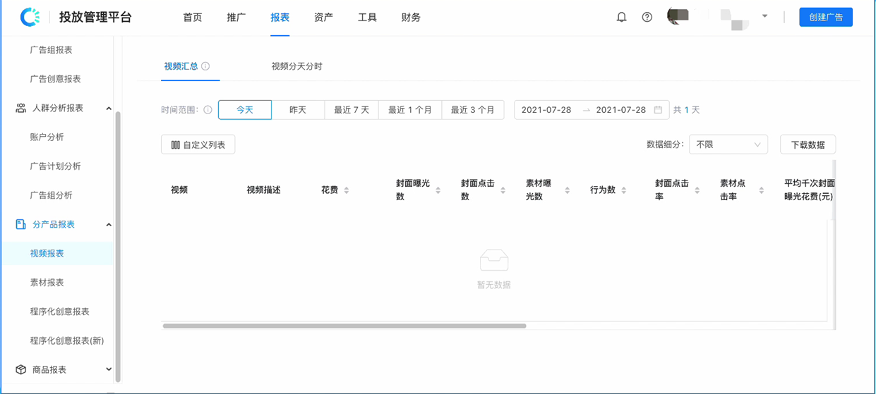 快手广告投放平台分产品报表示例图
