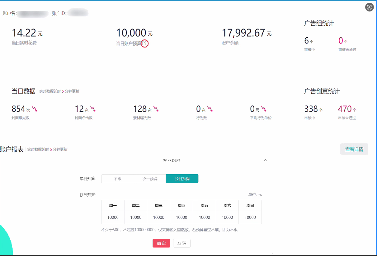 账户层级预算修改