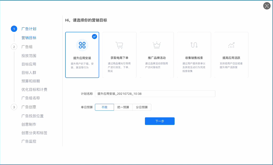 快手广告营销目标