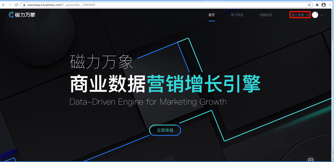 快手广告磁力万象首页图