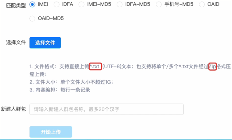 快手广告效果平台上传人群包格式页面
