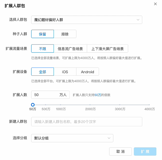 快手效果广告平台拓展人群包页面