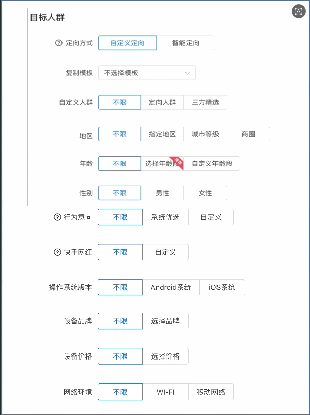 快手广告目标人群
