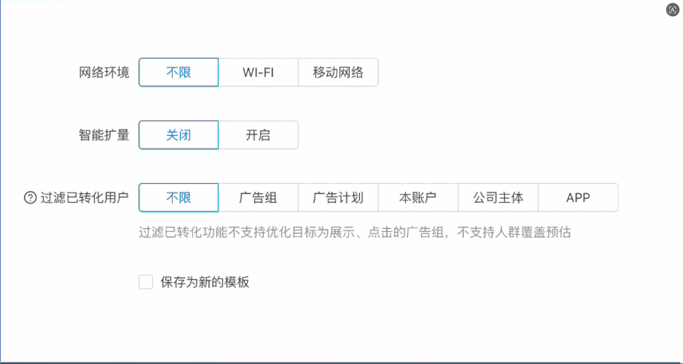 快手广告定向设置
