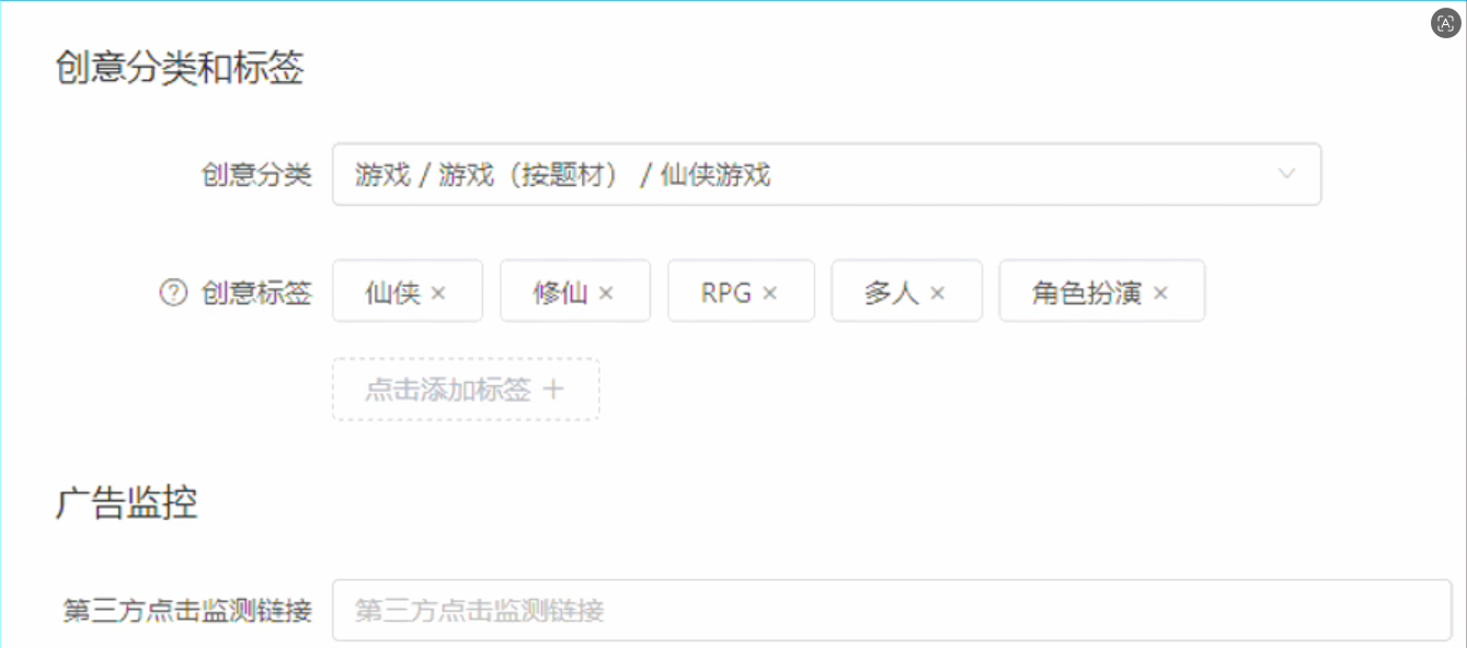 创意标签和广告监控
