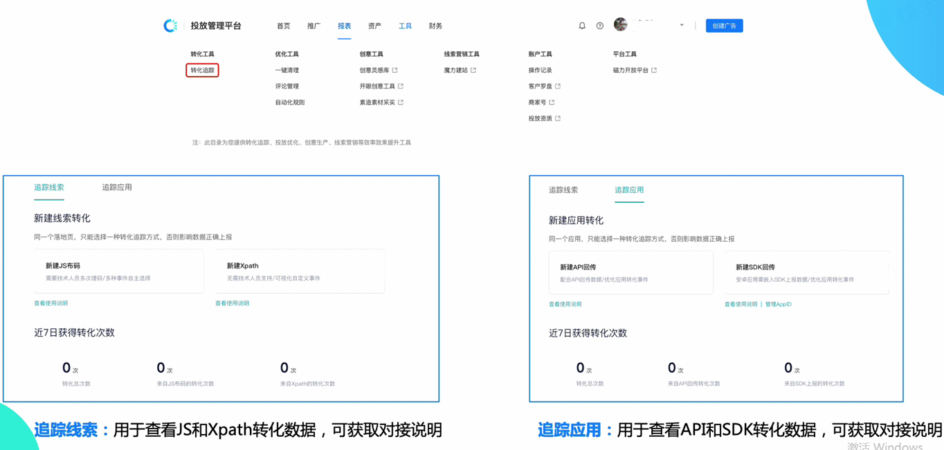 快手效果广告转化追踪页