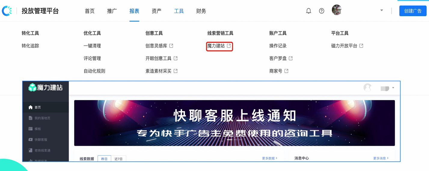 快手效果广告平台魔力建站页示例图