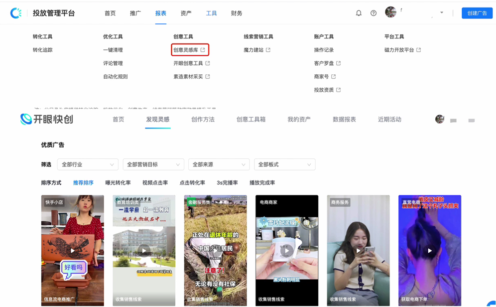 快手效果广告创意灵感库页面