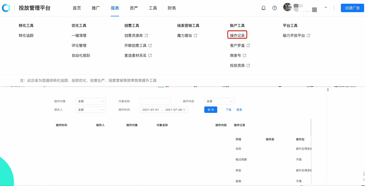 快手效果广告操作记录查询页面