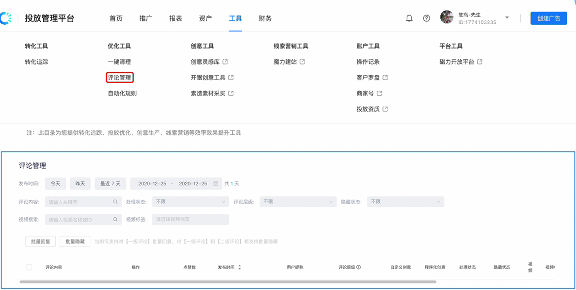 快手效果广告评论管理页面