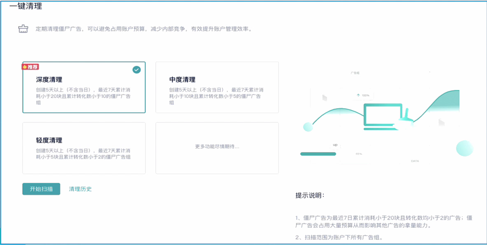快手效果广告僵尸粉一键清理页面