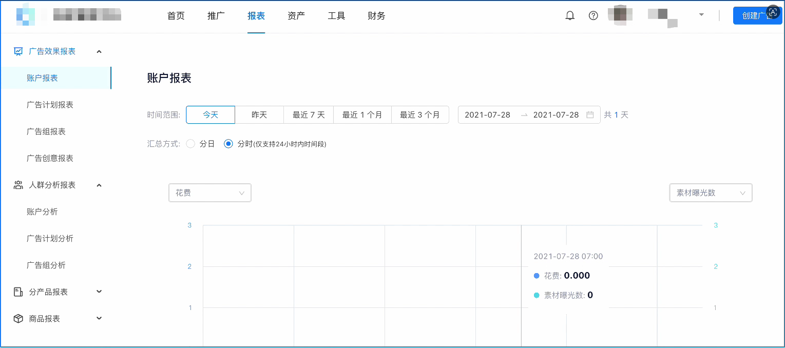 广告投放平台账户报表