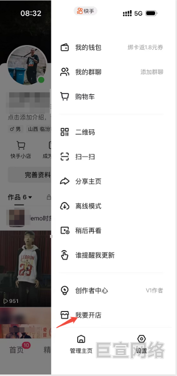 快手小店怎么开通，快手电商小店开通流程介绍