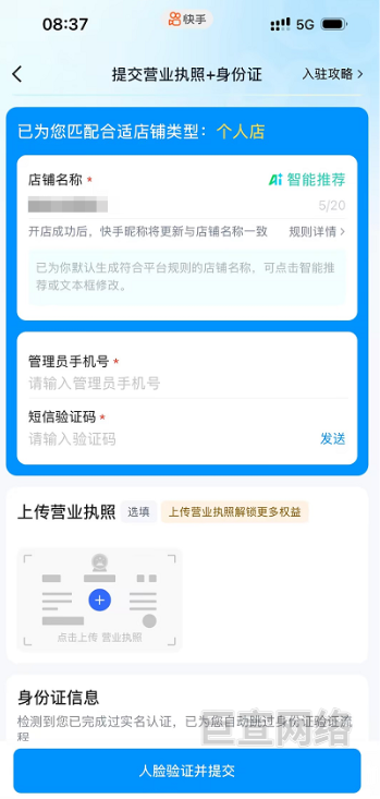 快手开通小店提交资质图例