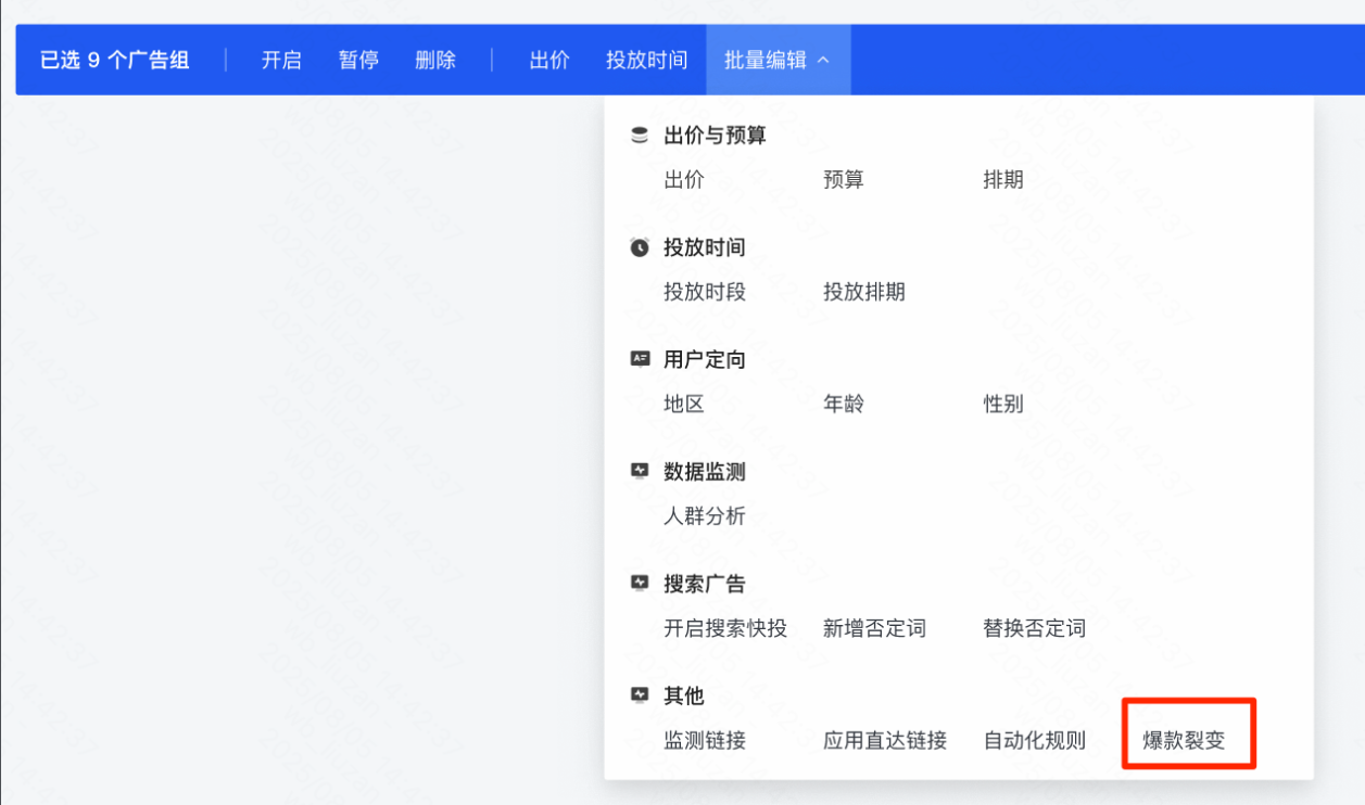 多选广告组