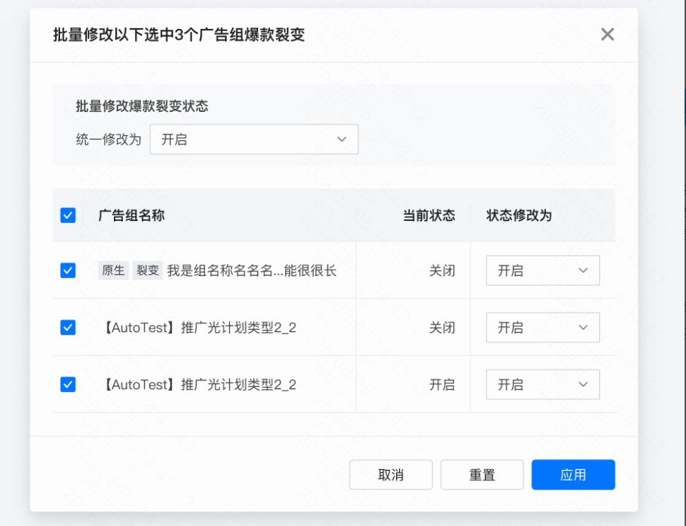 批量修改广告组爆款裂变
