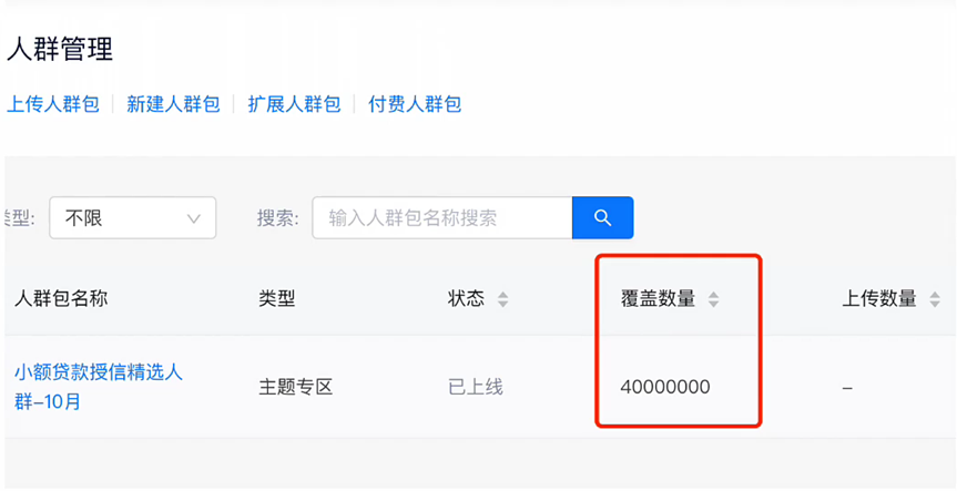快手效果广告账户定向投放人群管理页