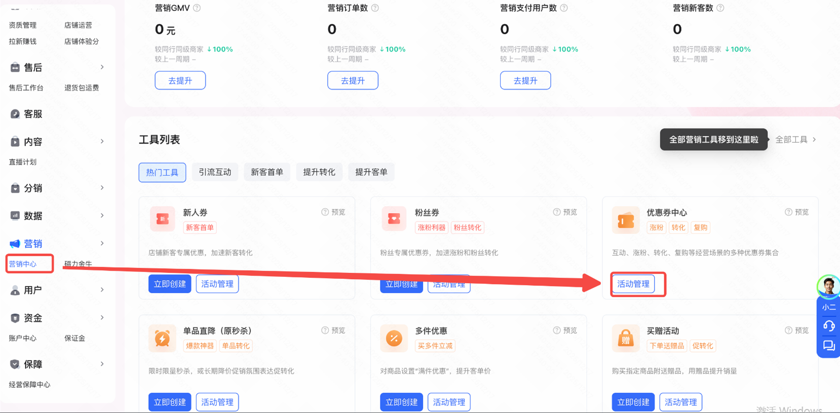 快手超级商家劵营销中心页示例图